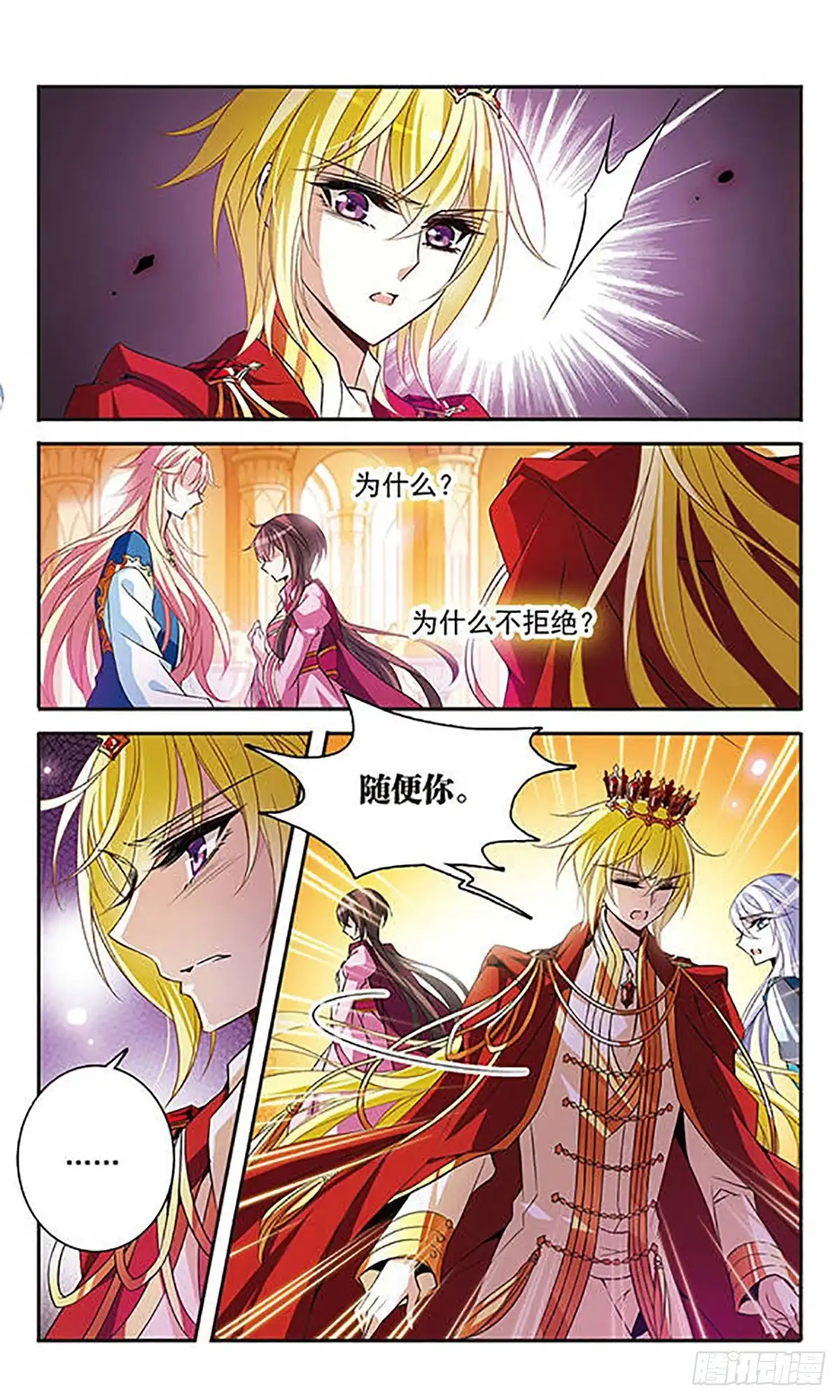 《骑士幻想夜·飒漫画》第98话 第8页
