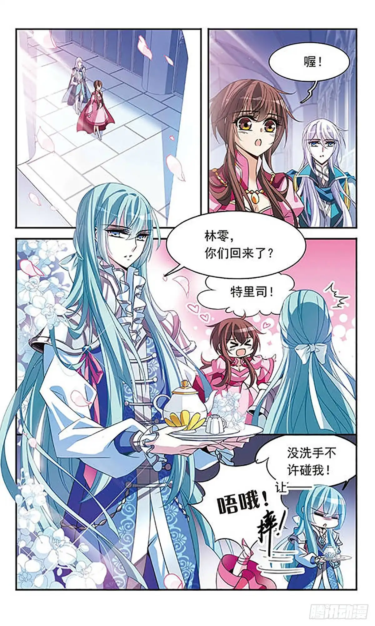 《骑士幻想夜·飒漫画》第98话 第11页