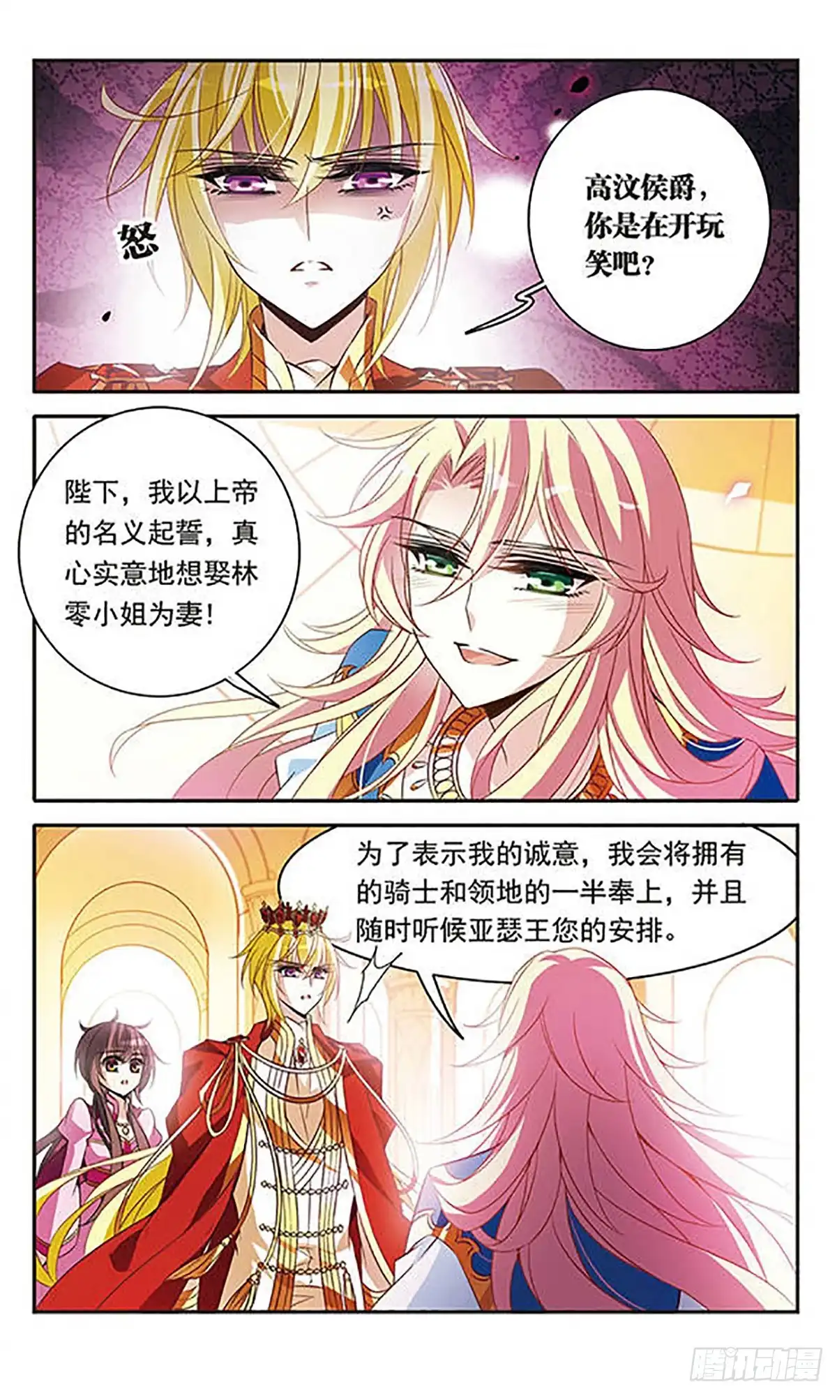《骑士幻想夜·飒漫画》第98话 第2页
