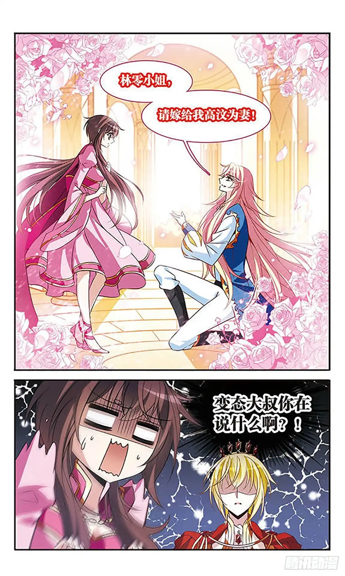 《骑士幻想夜·飒漫画》第98话 第1页