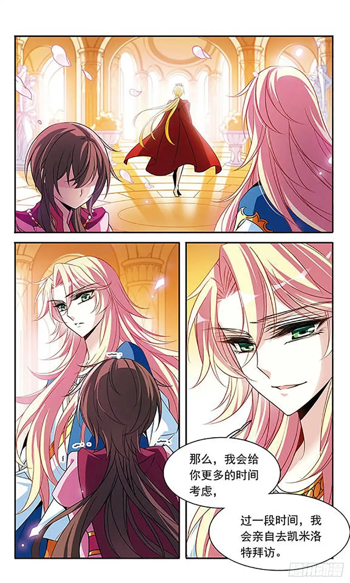 《骑士幻想夜·飒漫画》第98话 第9页