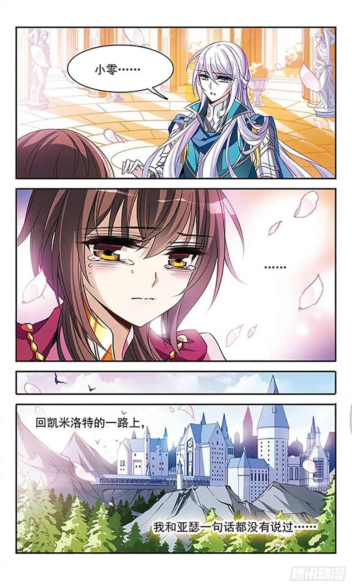 《骑士幻想夜·飒漫画》第98话 第10页