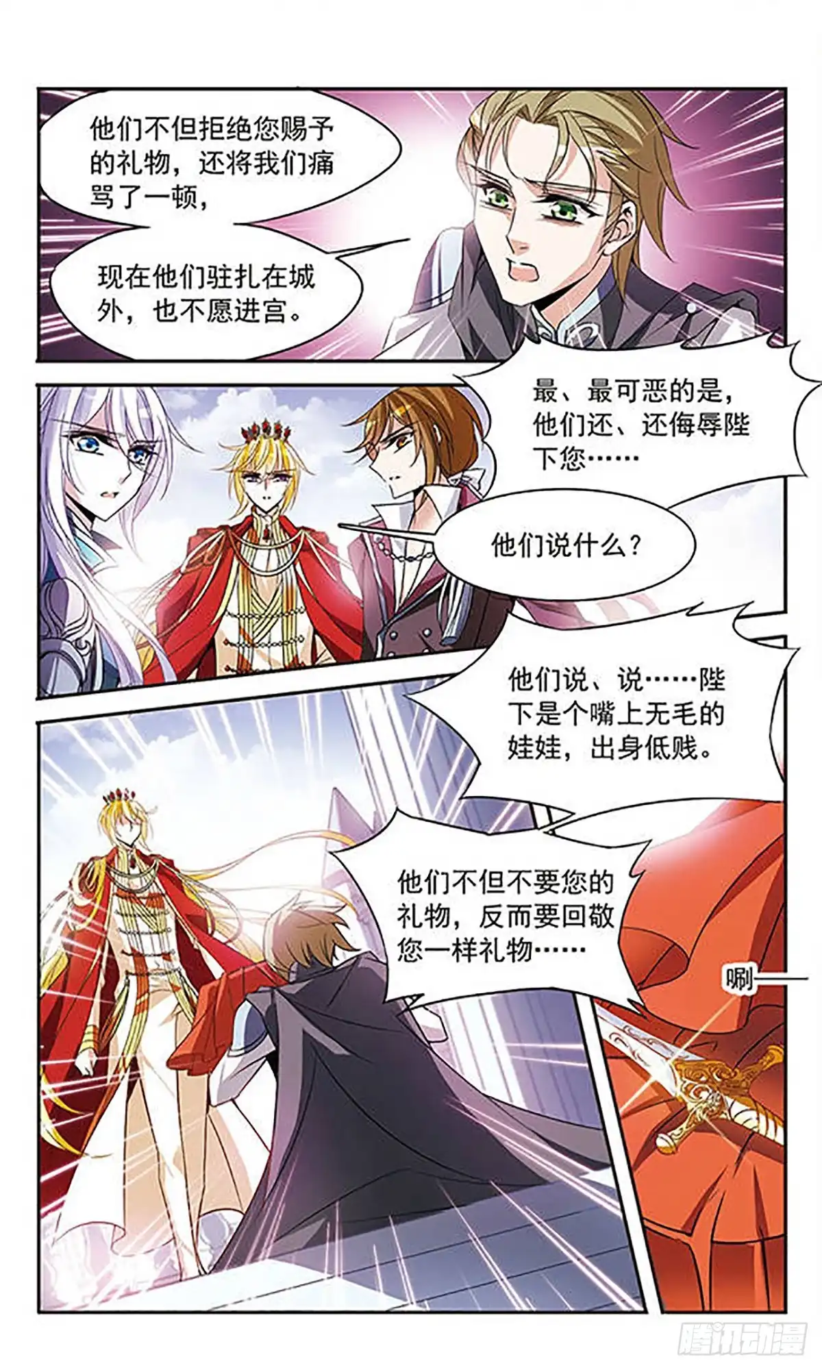 《骑士幻想夜·飒漫画》第99话 第9页