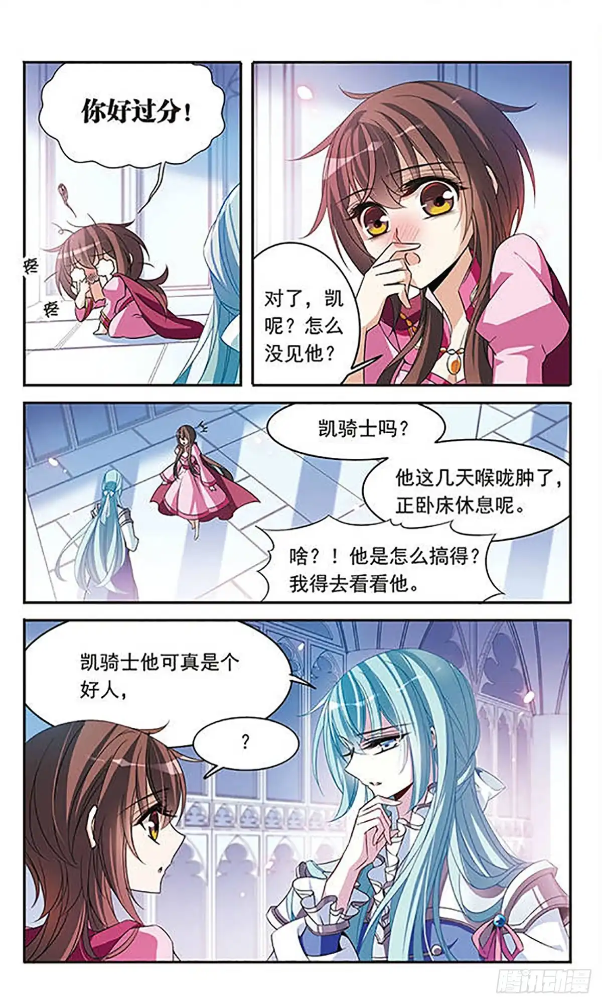《骑士幻想夜·飒漫画》第99话 第1页