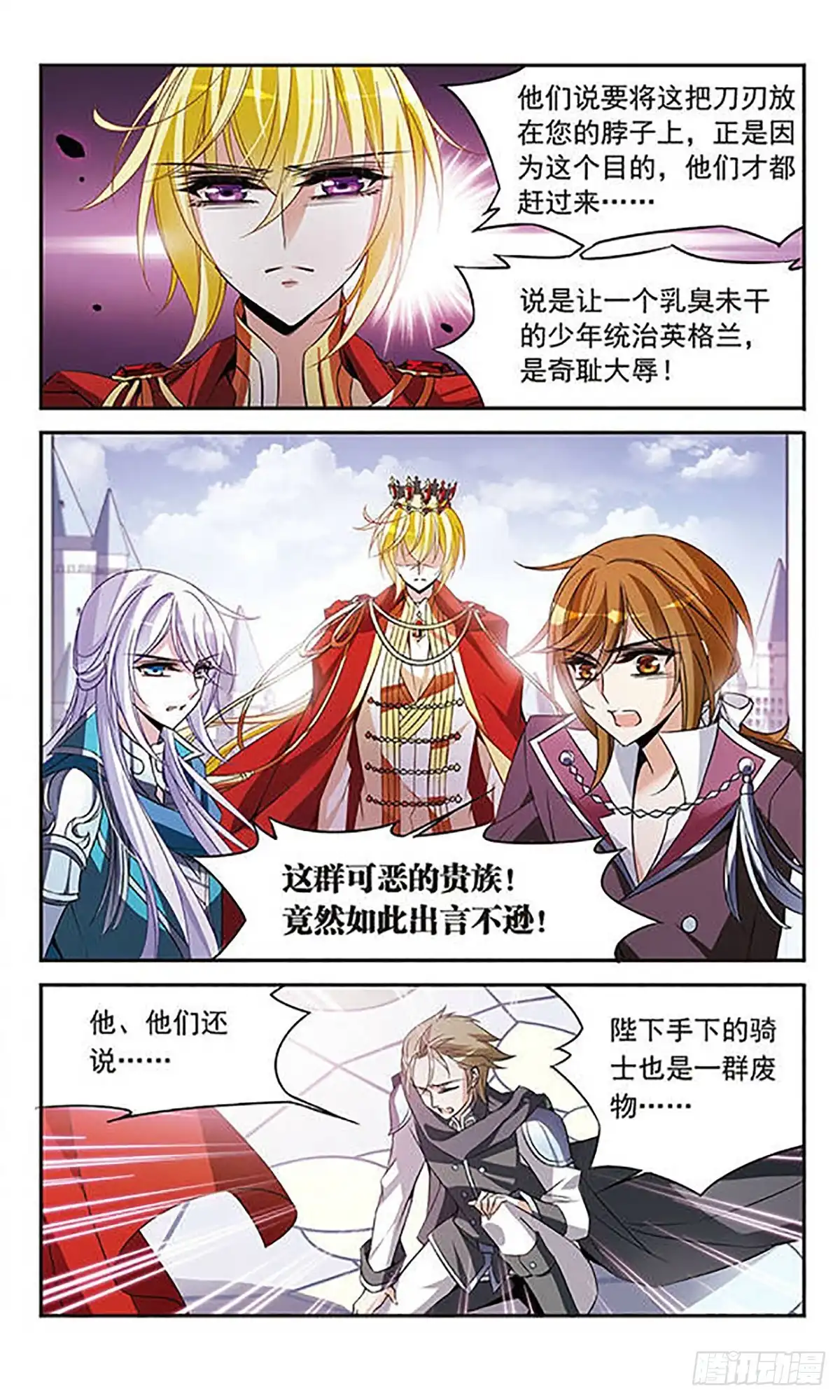《骑士幻想夜·飒漫画》第99话 第10页