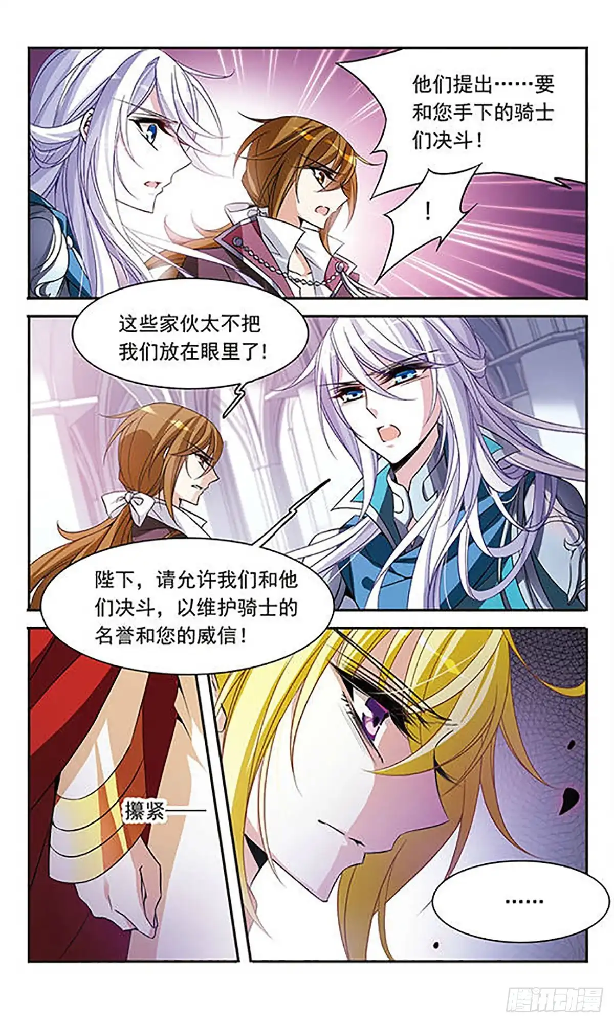 《骑士幻想夜·飒漫画》第99话 第11页