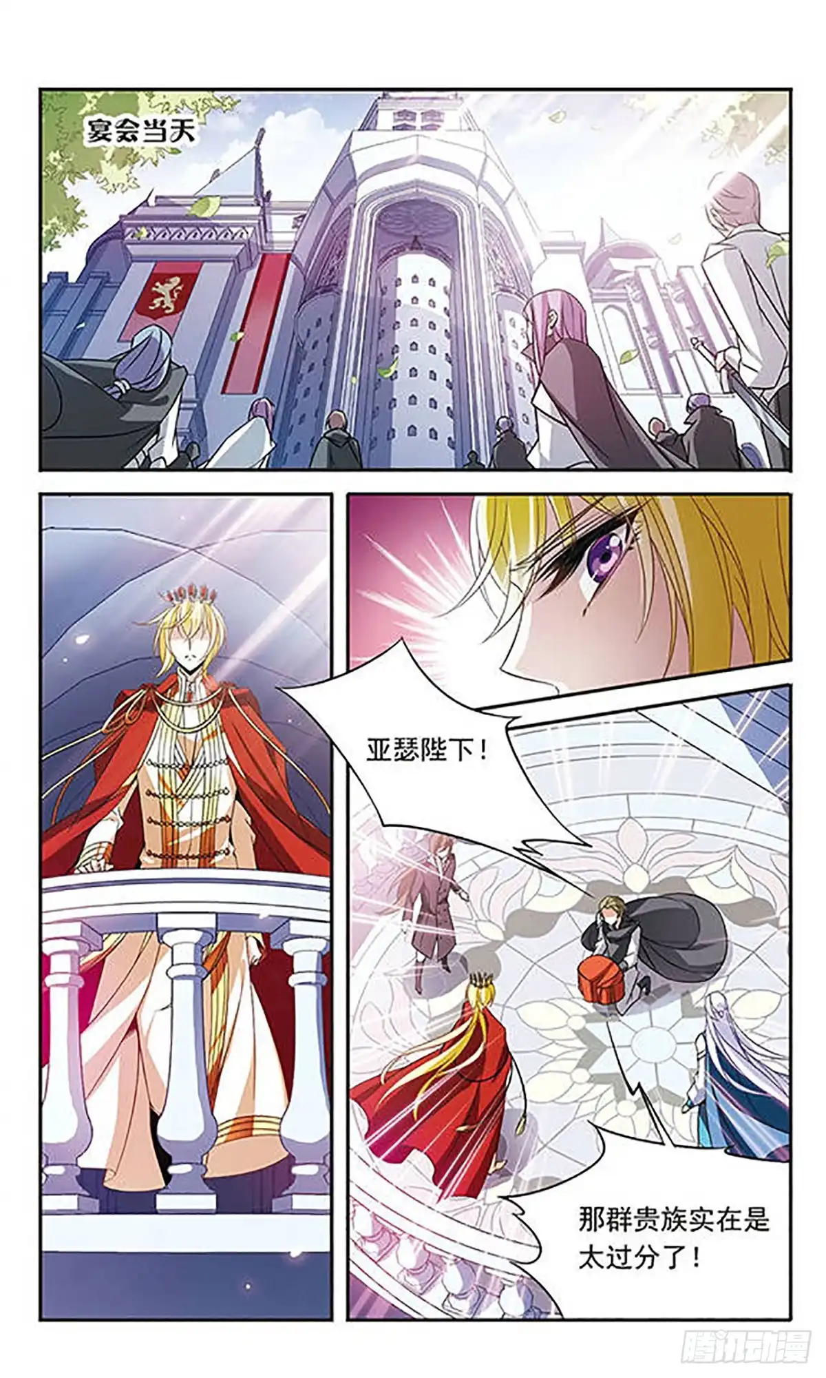 《骑士幻想夜·飒漫画》第99话 第8页