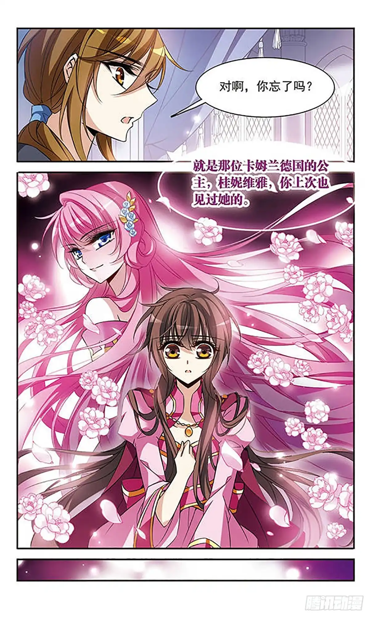 《骑士幻想夜·飒漫画》第99话 第7页