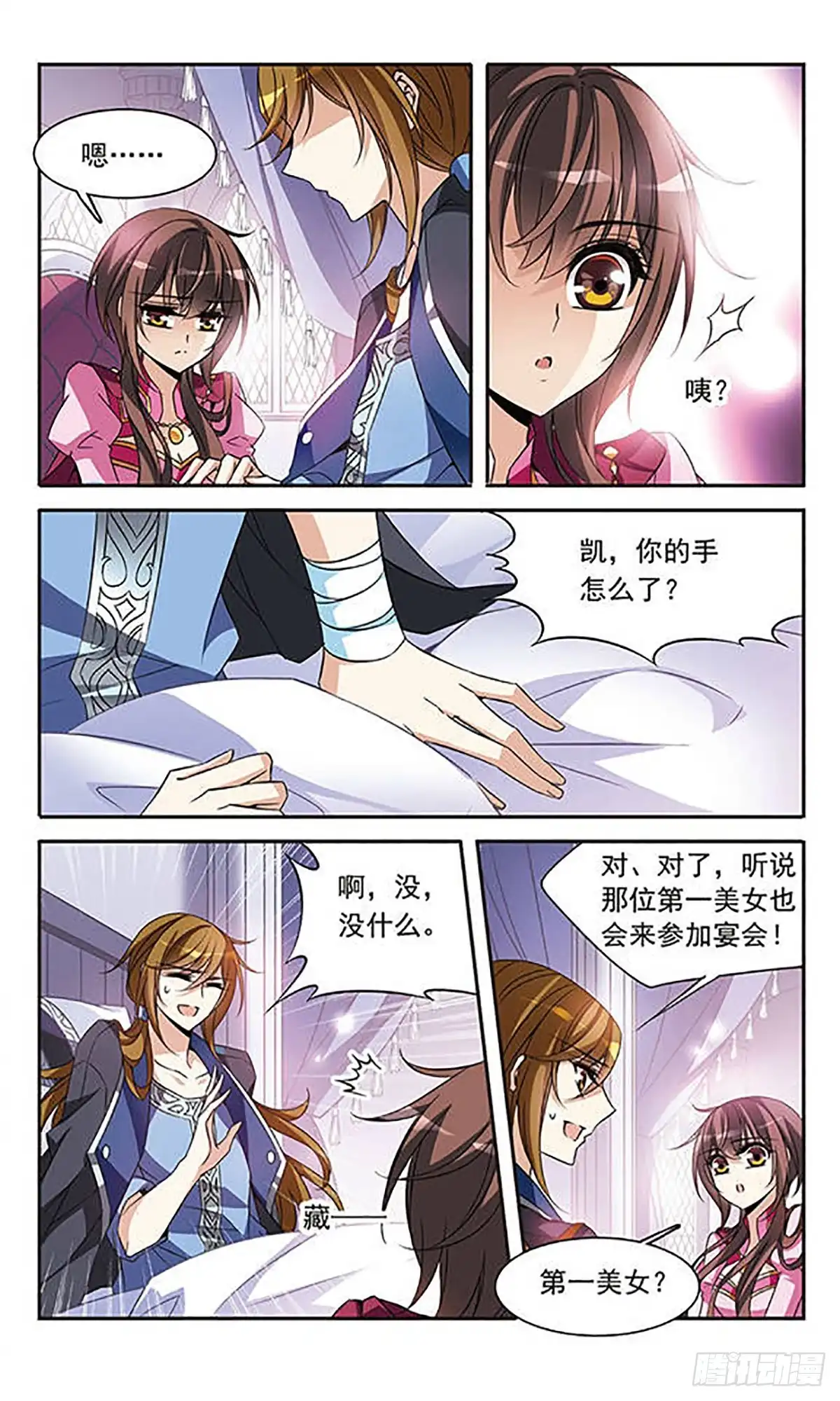 《骑士幻想夜·飒漫画》第99话 第6页