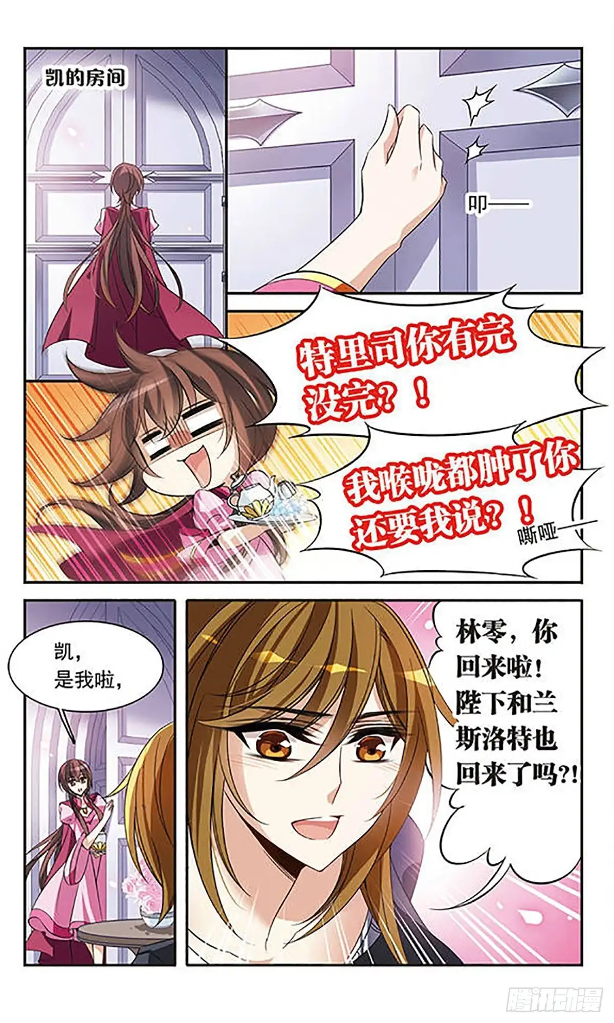 《骑士幻想夜·飒漫画》第99话 第3页