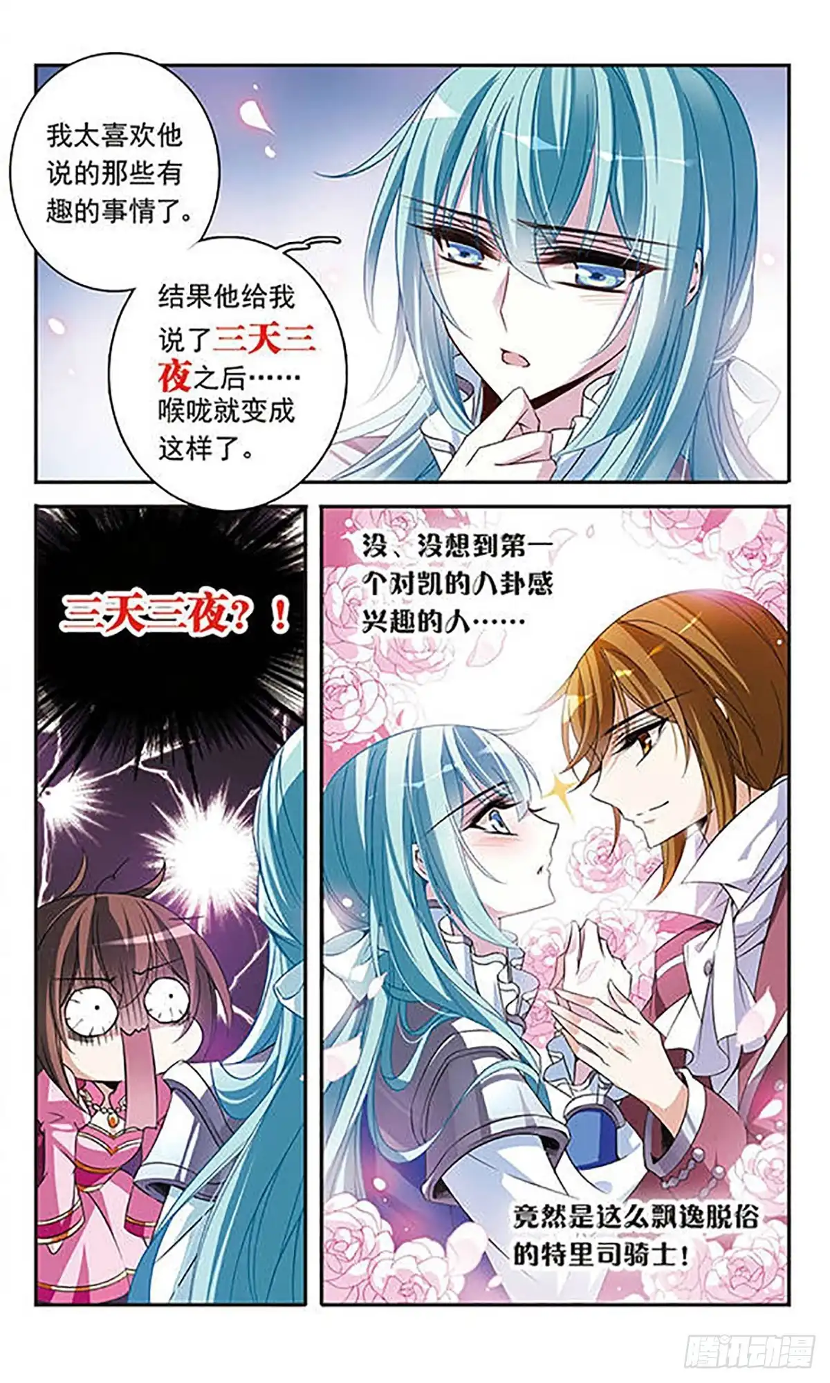 《骑士幻想夜·飒漫画》第99话 第2页
