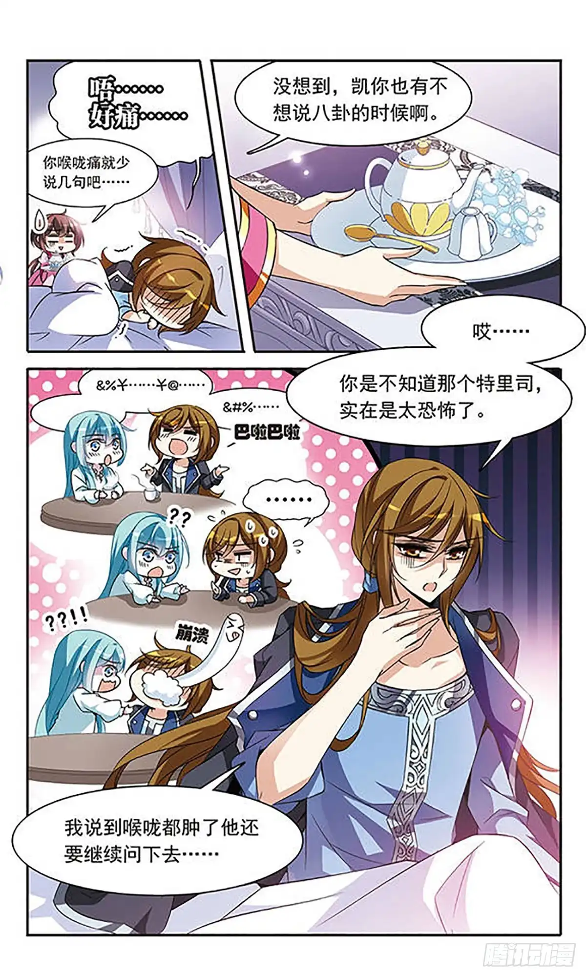 《骑士幻想夜·飒漫画》第99话 第4页
