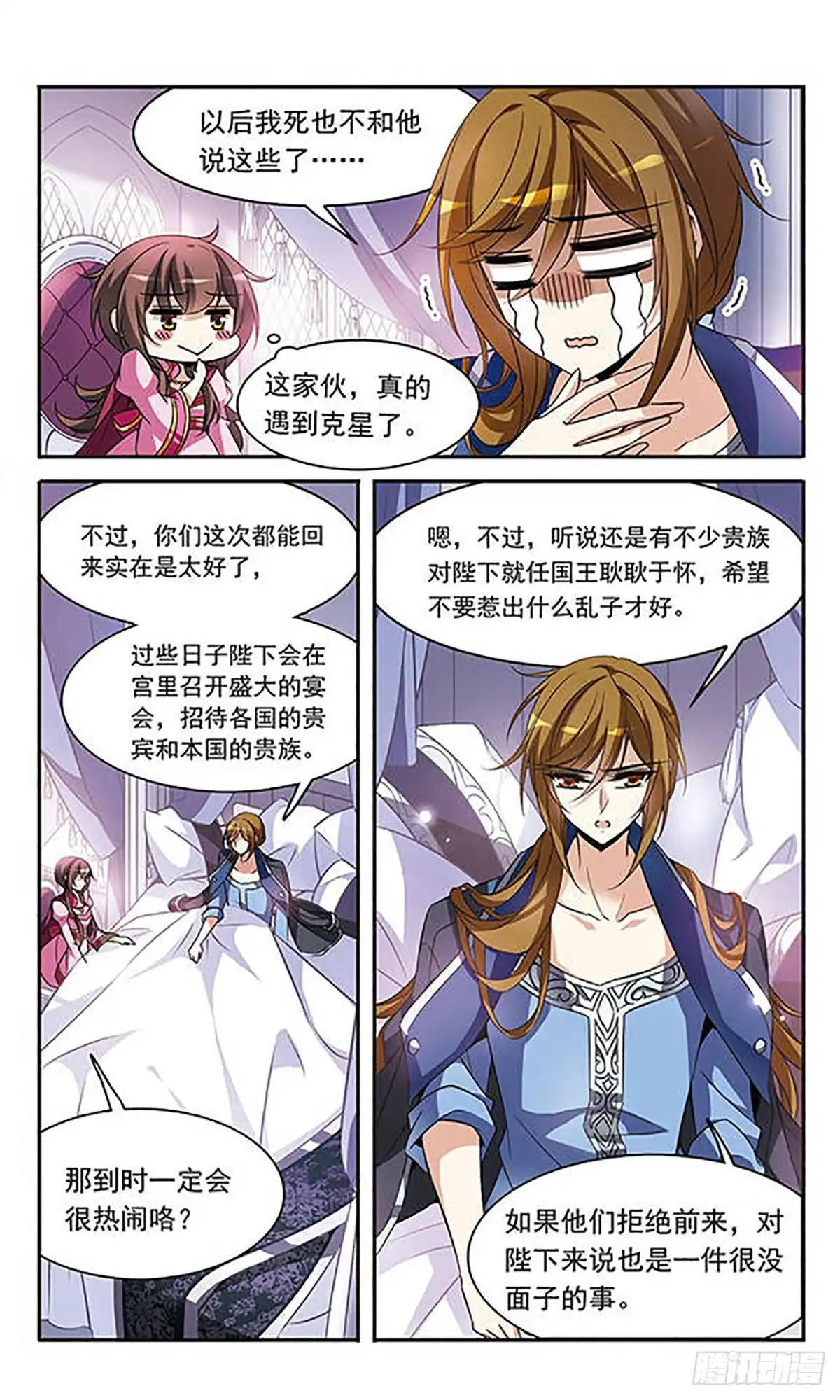 《骑士幻想夜·飒漫画》第99话 第5页