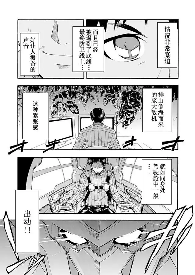 《骑士魔法》第1话 登上机器人吧 第7页