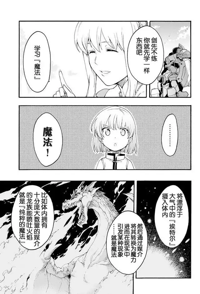 《骑士魔法》第1话 登上机器人吧 第23页