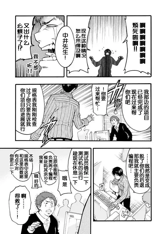 《骑士魔法》第1话 登上机器人吧 第5页