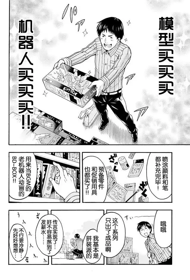 《骑士魔法》第1话 登上机器人吧 第10页