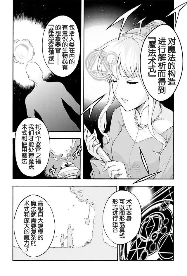 《骑士魔法》第1话 登上机器人吧 第26页