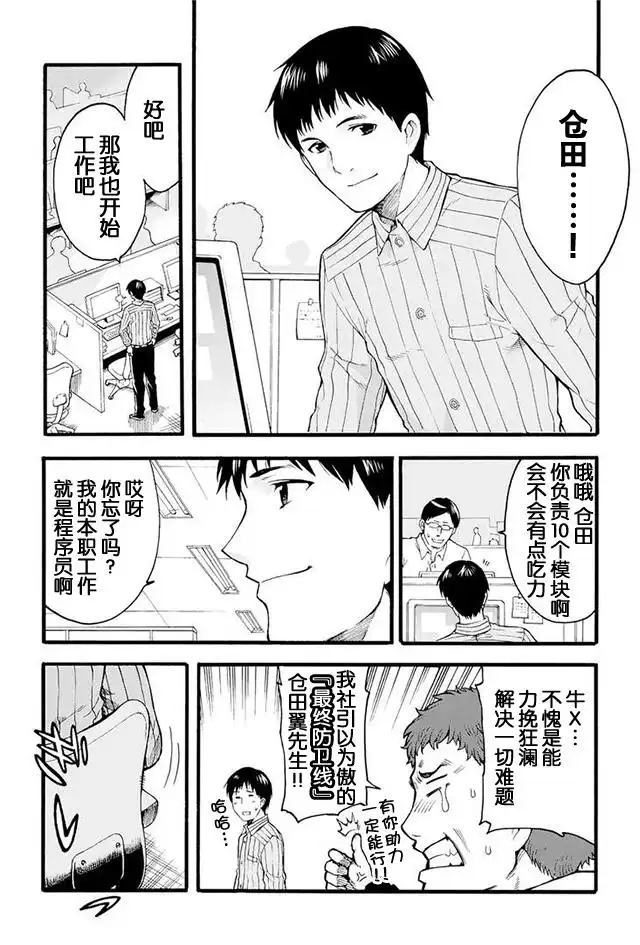 《骑士魔法》第1话 登上机器人吧 第6页