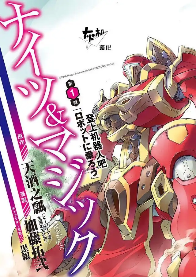 《骑士魔法》第1话 登上机器人吧 第3页