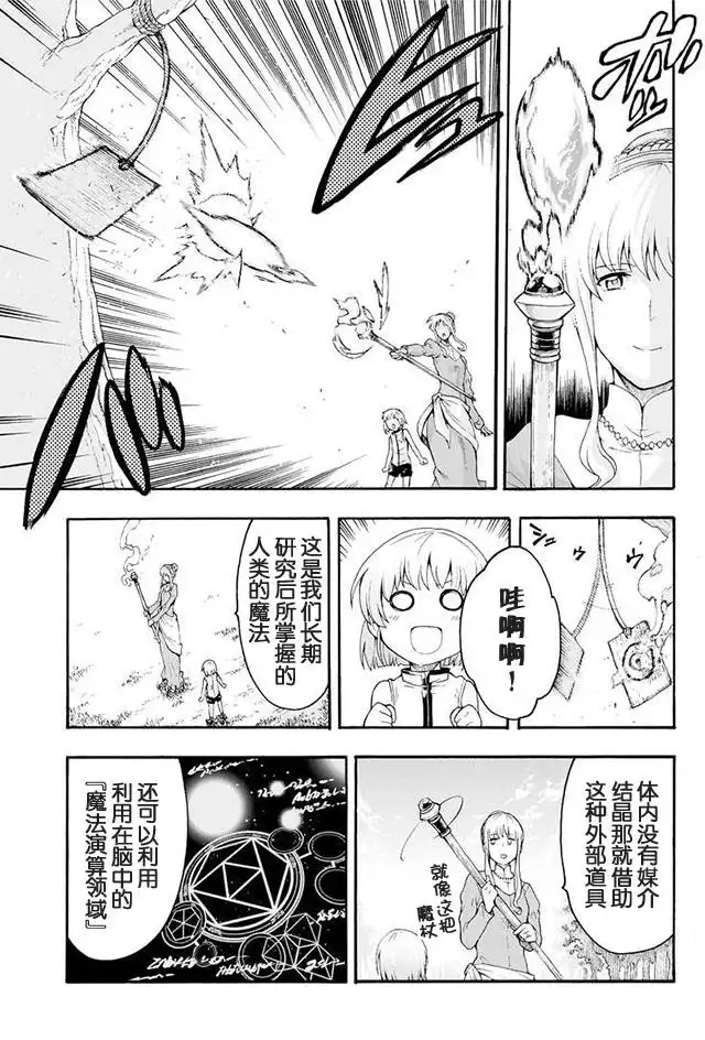 《骑士魔法》第1话 登上机器人吧 第25页