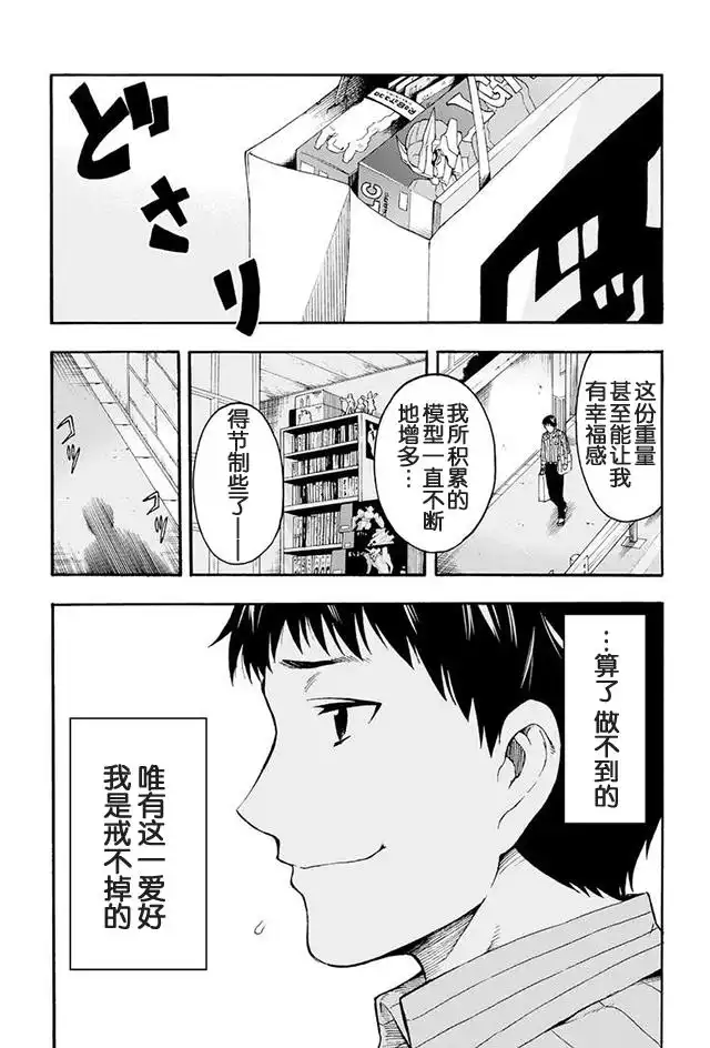 《骑士魔法》第1话 登上机器人吧 第11页