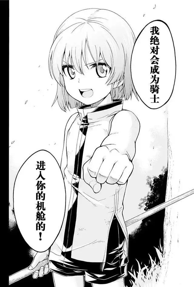 《骑士魔法》第1话 登上机器人吧 第40页