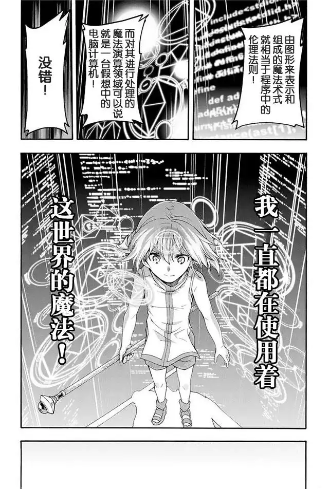 《骑士魔法》第1话 登上机器人吧 第34页