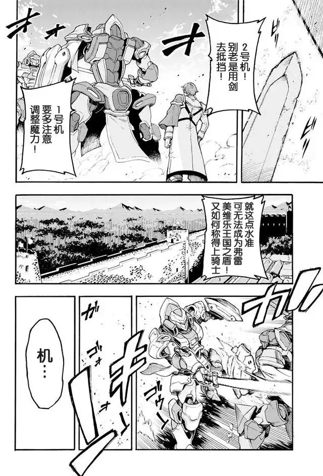 《骑士魔法》第1话 登上机器人吧 第18页