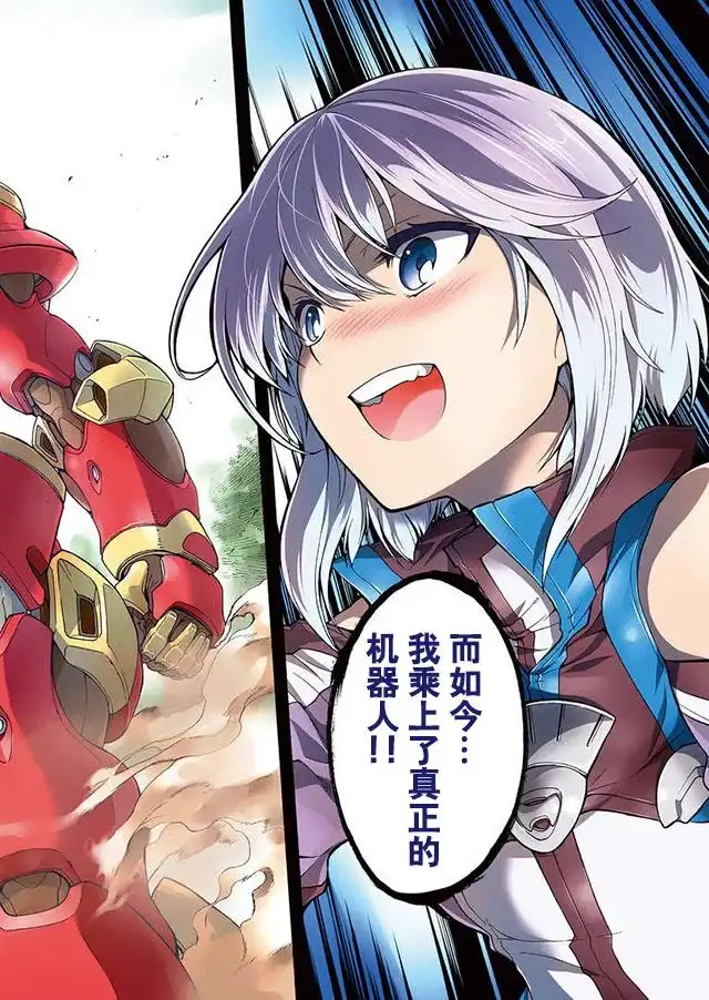 《骑士魔法》第1话 登上机器人吧 第2页