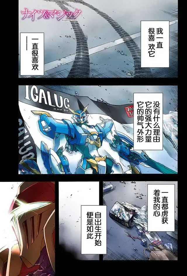 《骑士魔法》第1话 登上机器人吧 第1页
