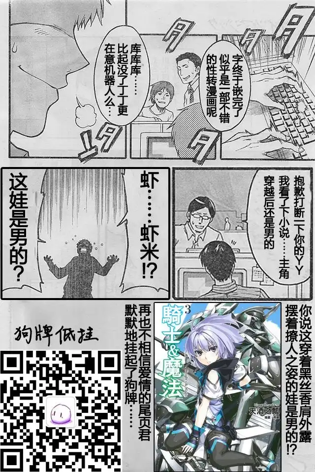 《骑士魔法》第1话 登上机器人吧 第41页