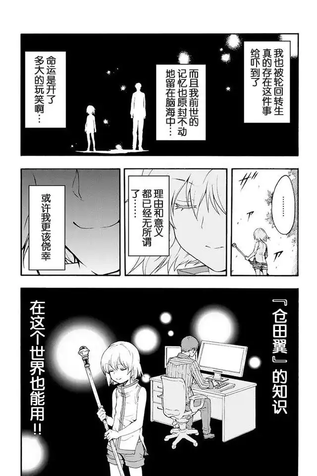 《骑士魔法》第1话 登上机器人吧 第33页