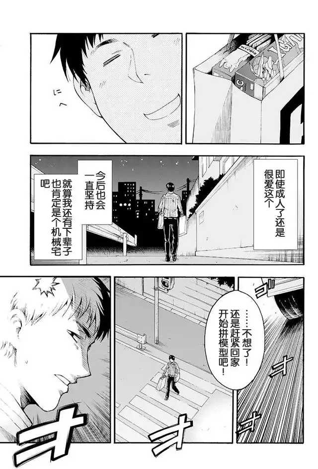 《骑士魔法》第1话 登上机器人吧 第13页