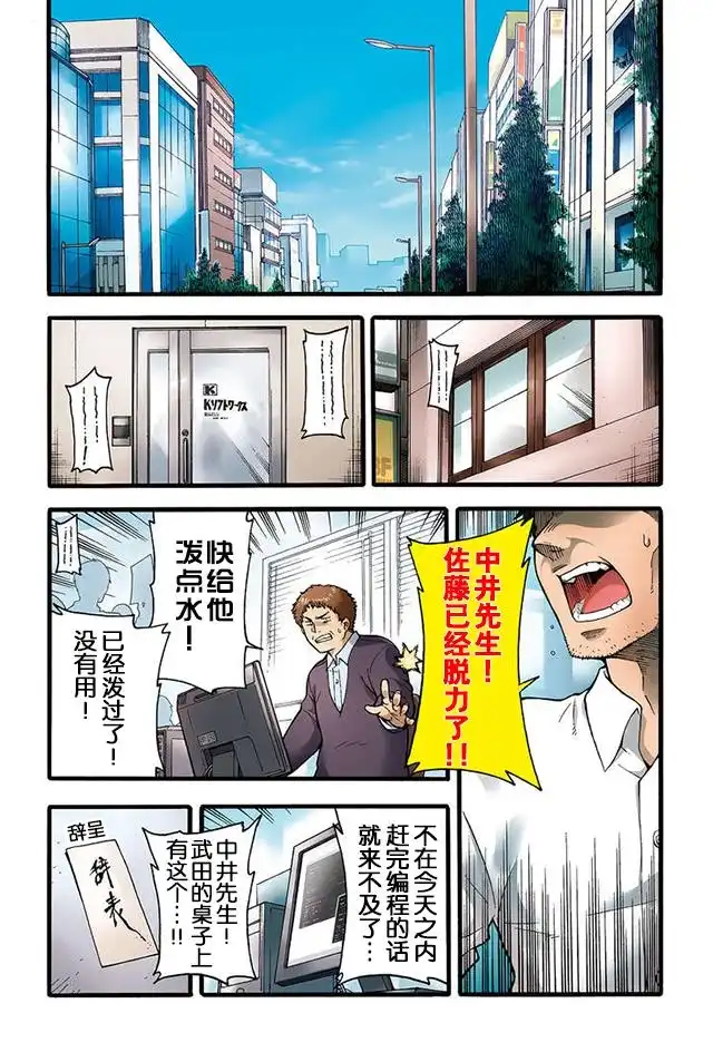 《骑士魔法》第1话 登上机器人吧 第4页