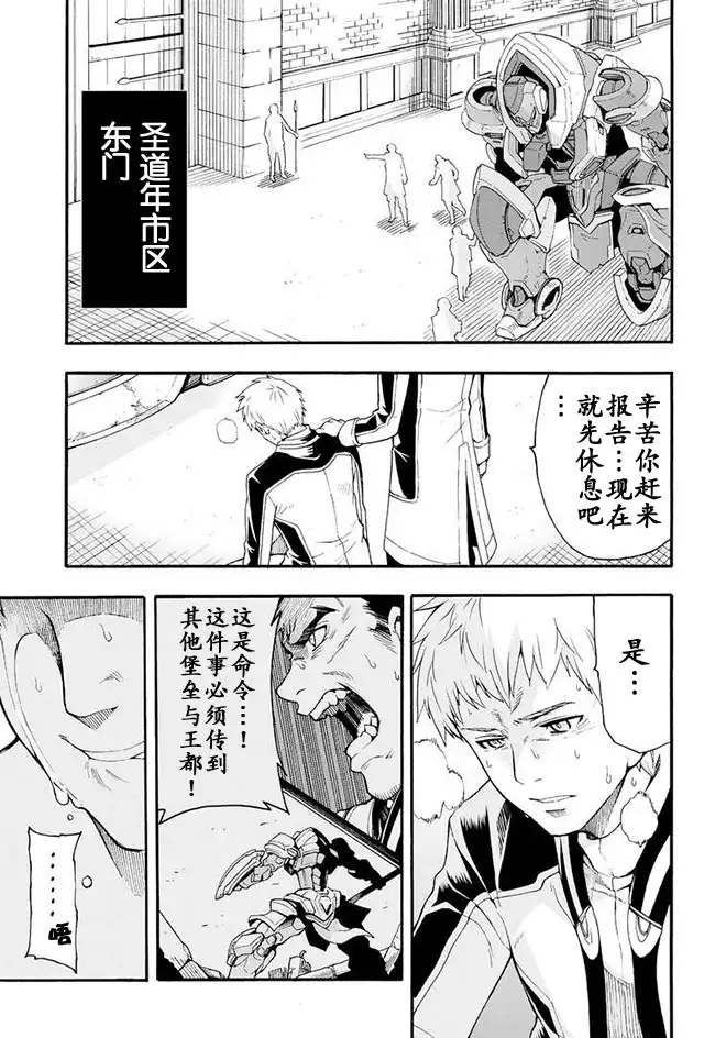 《骑士魔法》第10话 对战陆皇龟 第3页