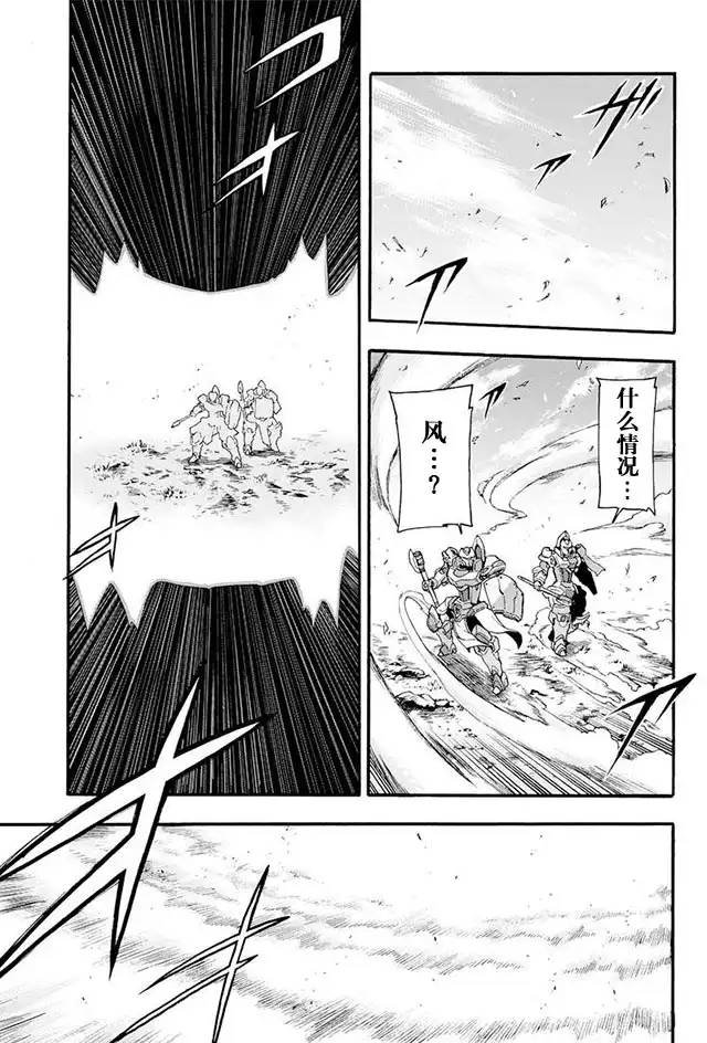 《骑士魔法》第10话 对战陆皇龟 第15页