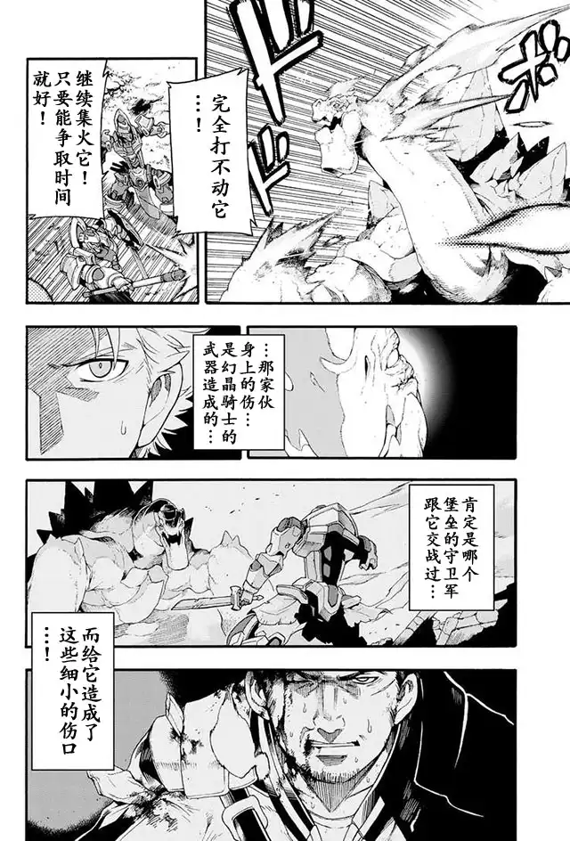 《骑士魔法》第10话 对战陆皇龟 第12页