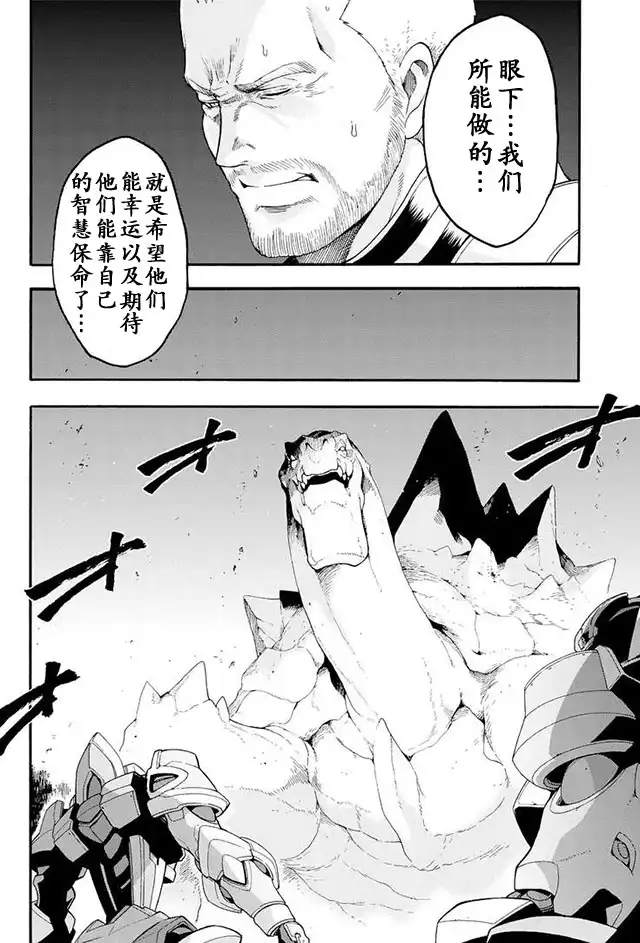 《骑士魔法》第10话 对战陆皇龟 第6页
