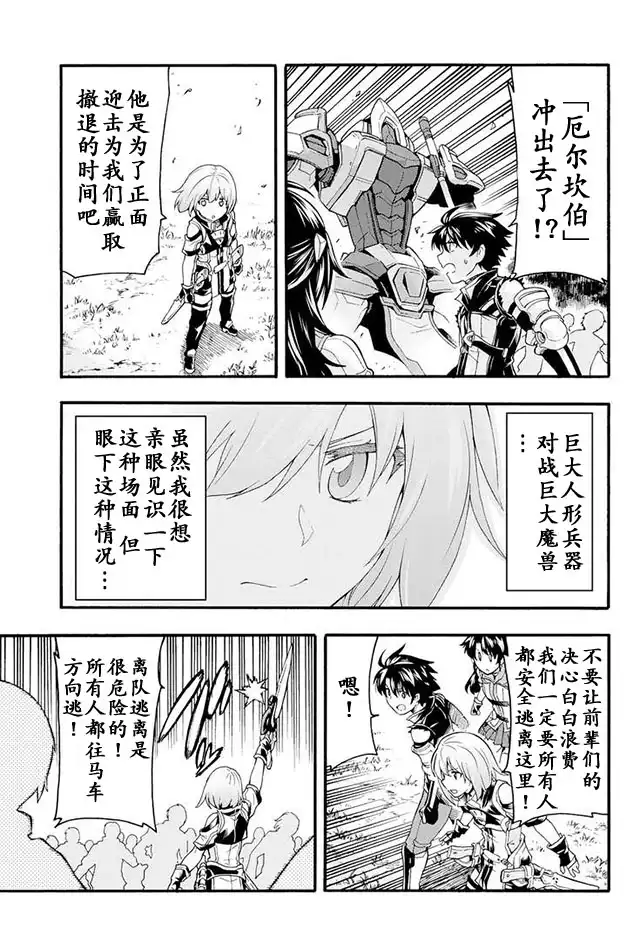 《骑士魔法》第10话 对战陆皇龟 第9页
