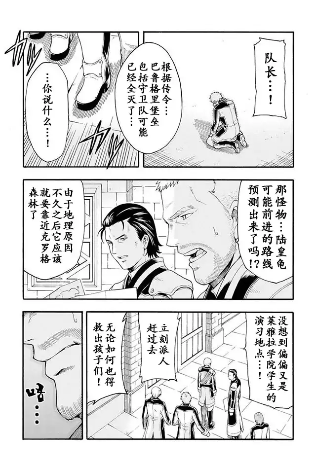 《骑士魔法》第10话 对战陆皇龟 第4页