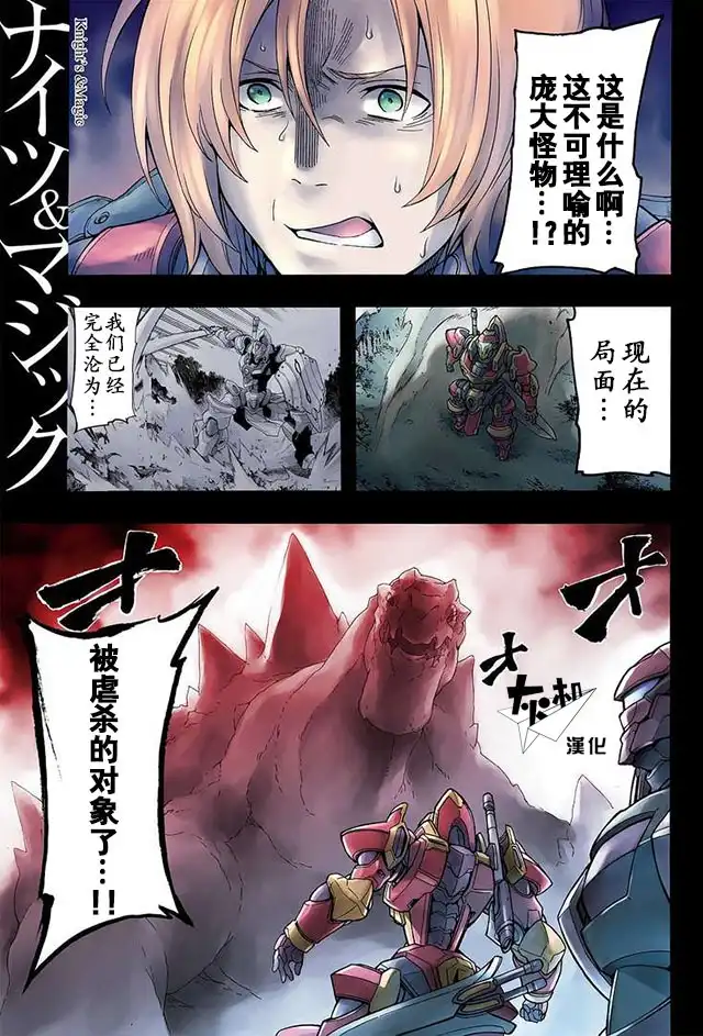 《骑士魔法》第10话 对战陆皇龟 第1页
