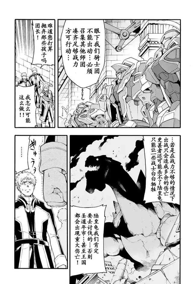 《骑士魔法》第10话 对战陆皇龟 第5页