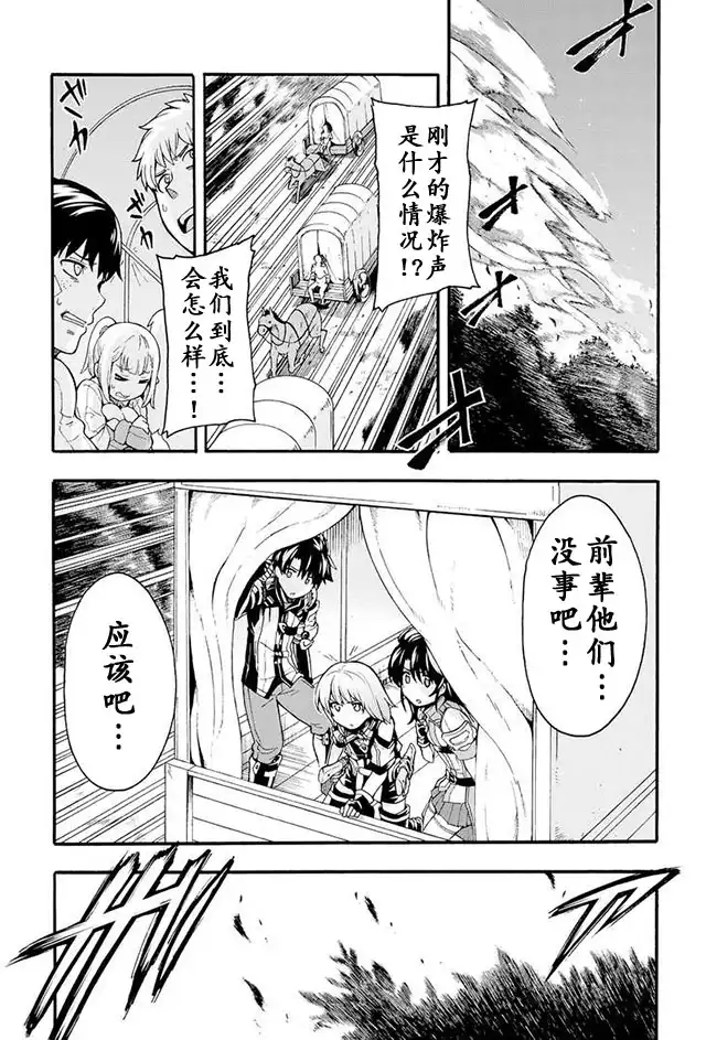 《骑士魔法》第10话 对战陆皇龟 第18页