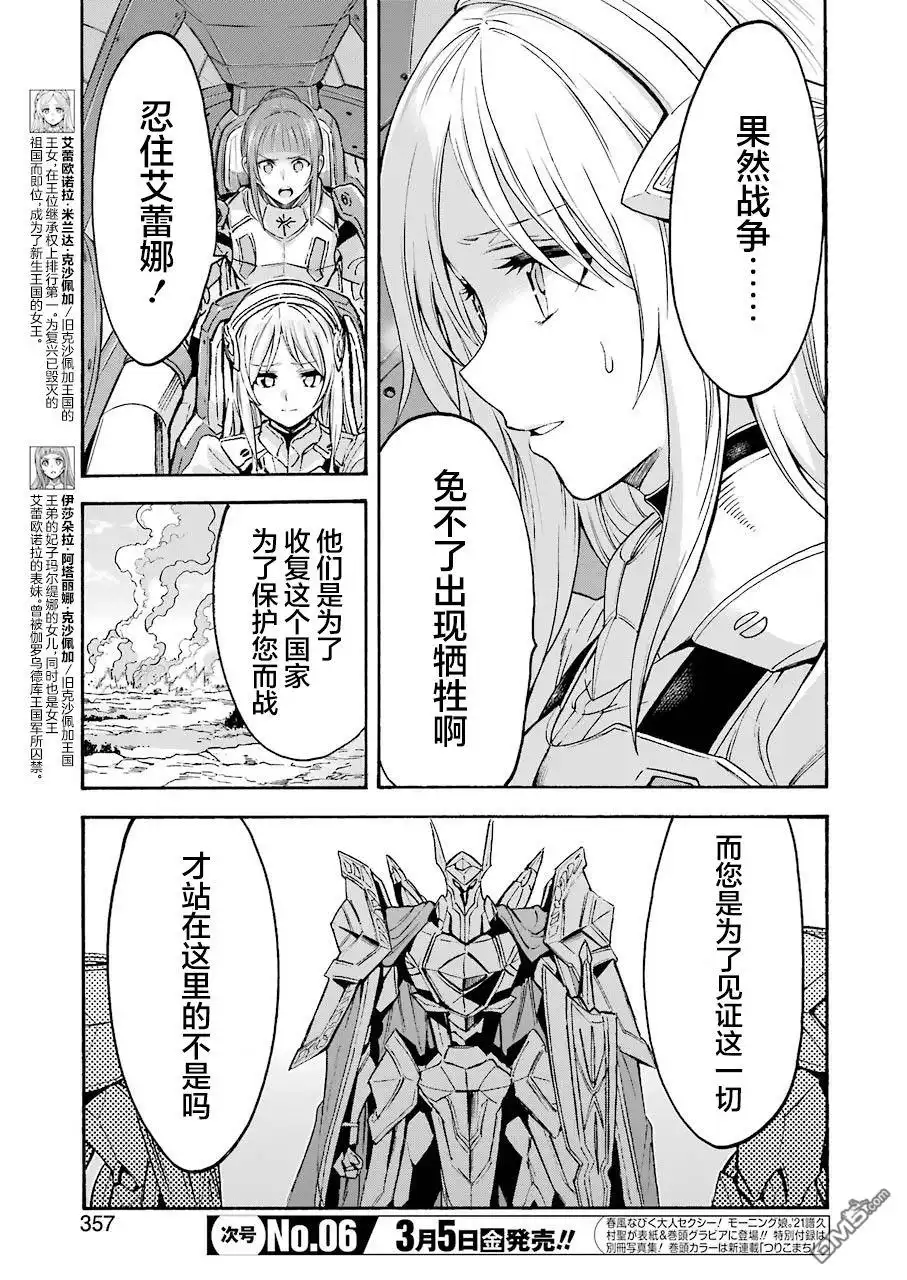 《骑士魔法》第100话 第10页