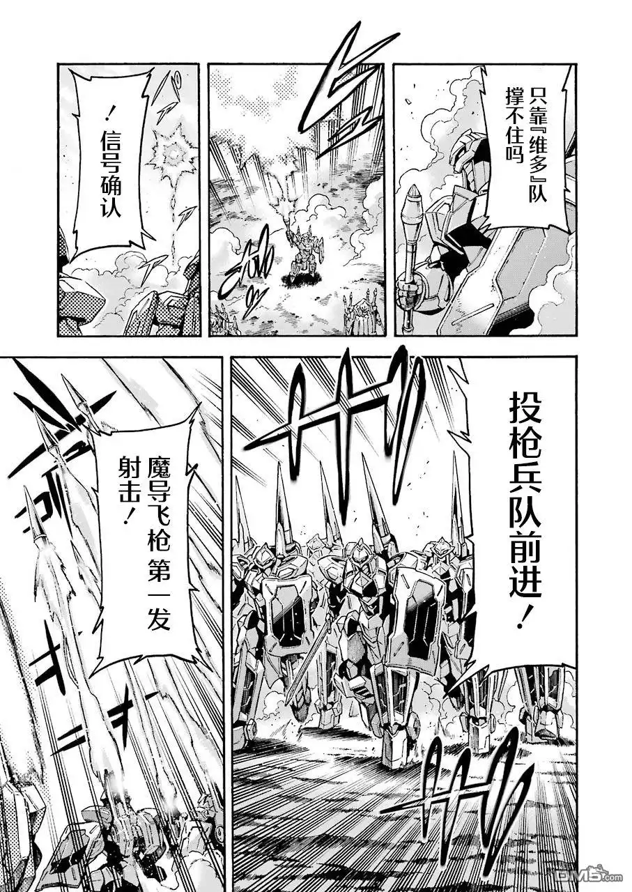 《骑士魔法》第100话 第6页