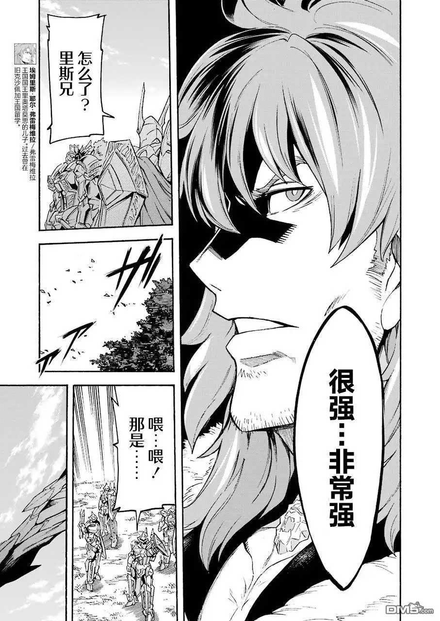 《骑士魔法》第100话 第14页