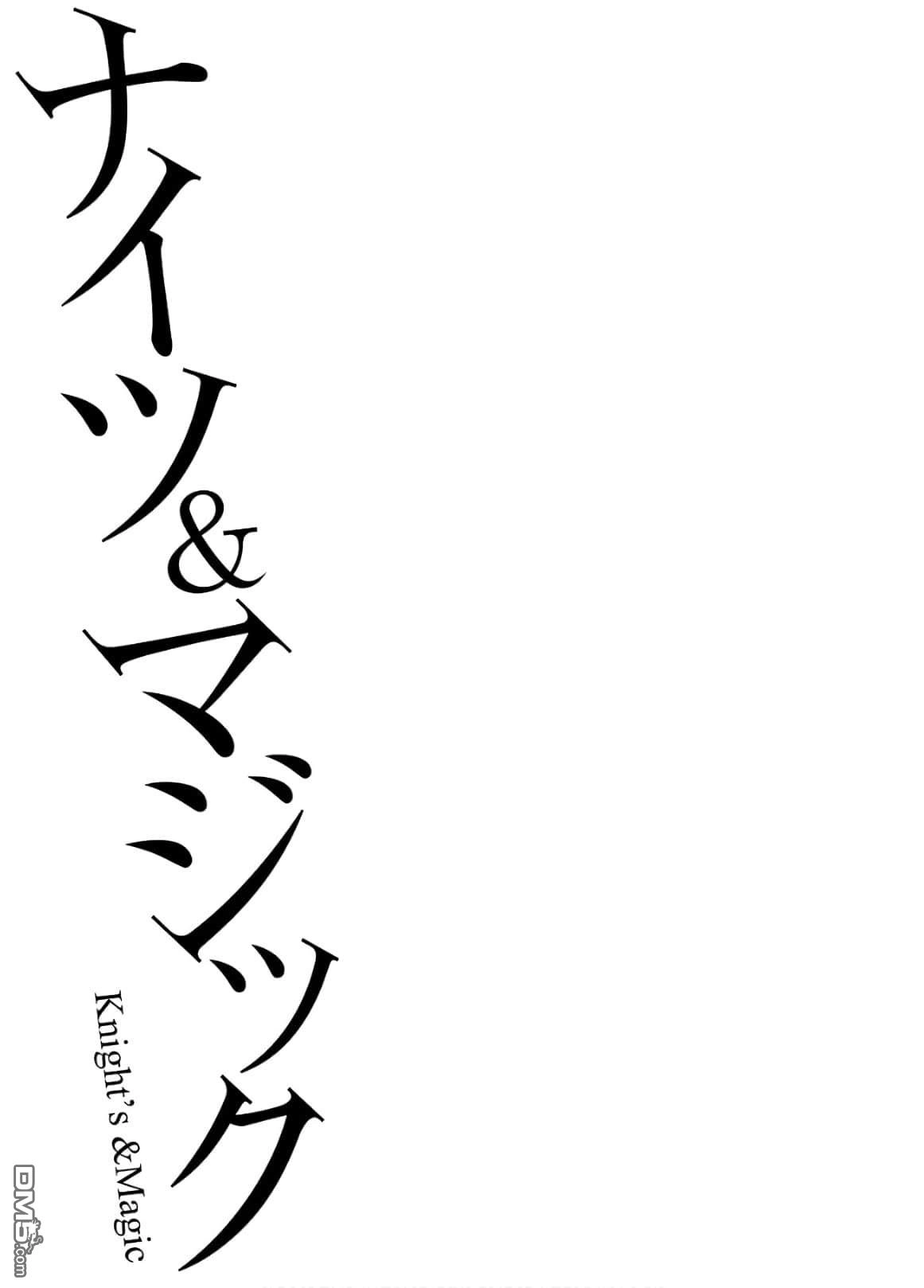 《骑士魔法》第100话 第3页