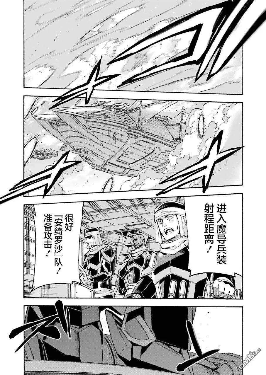 《骑士魔法》第100话 第4页