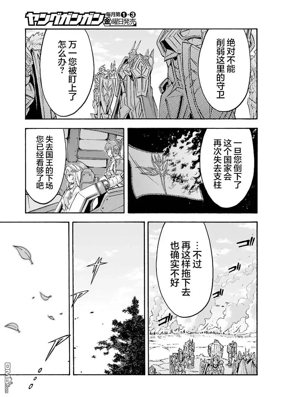 《骑士魔法》第100话 第12页